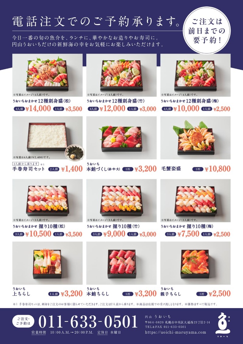 電話注文でのご予約承ります